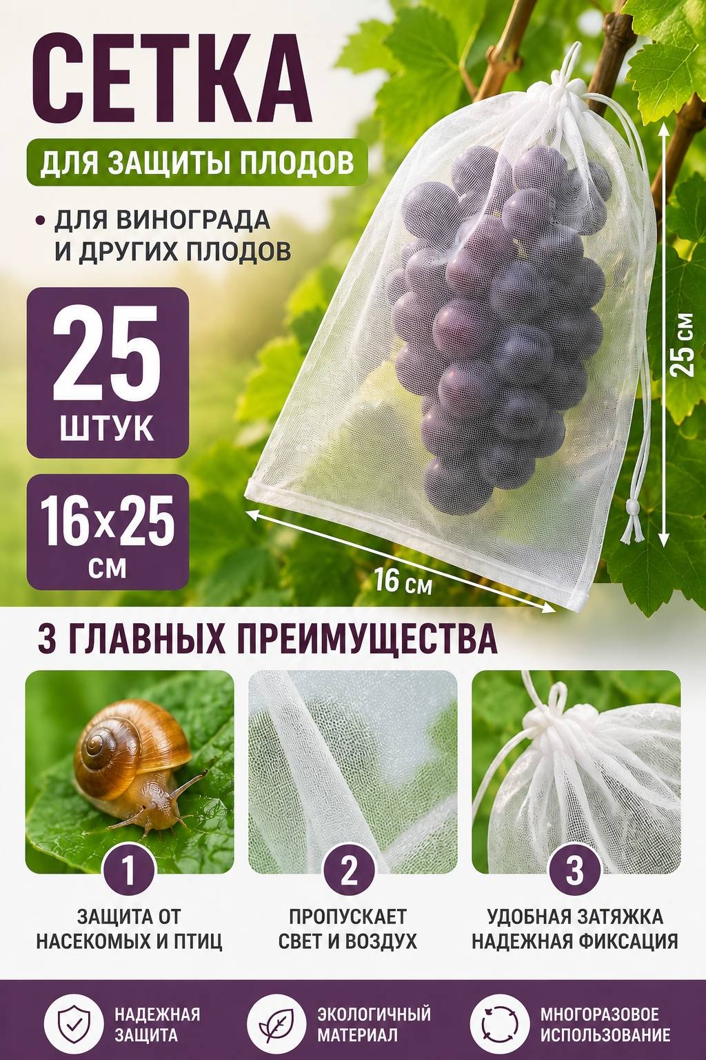 Сетка для защиты плодов 821452255 0.05