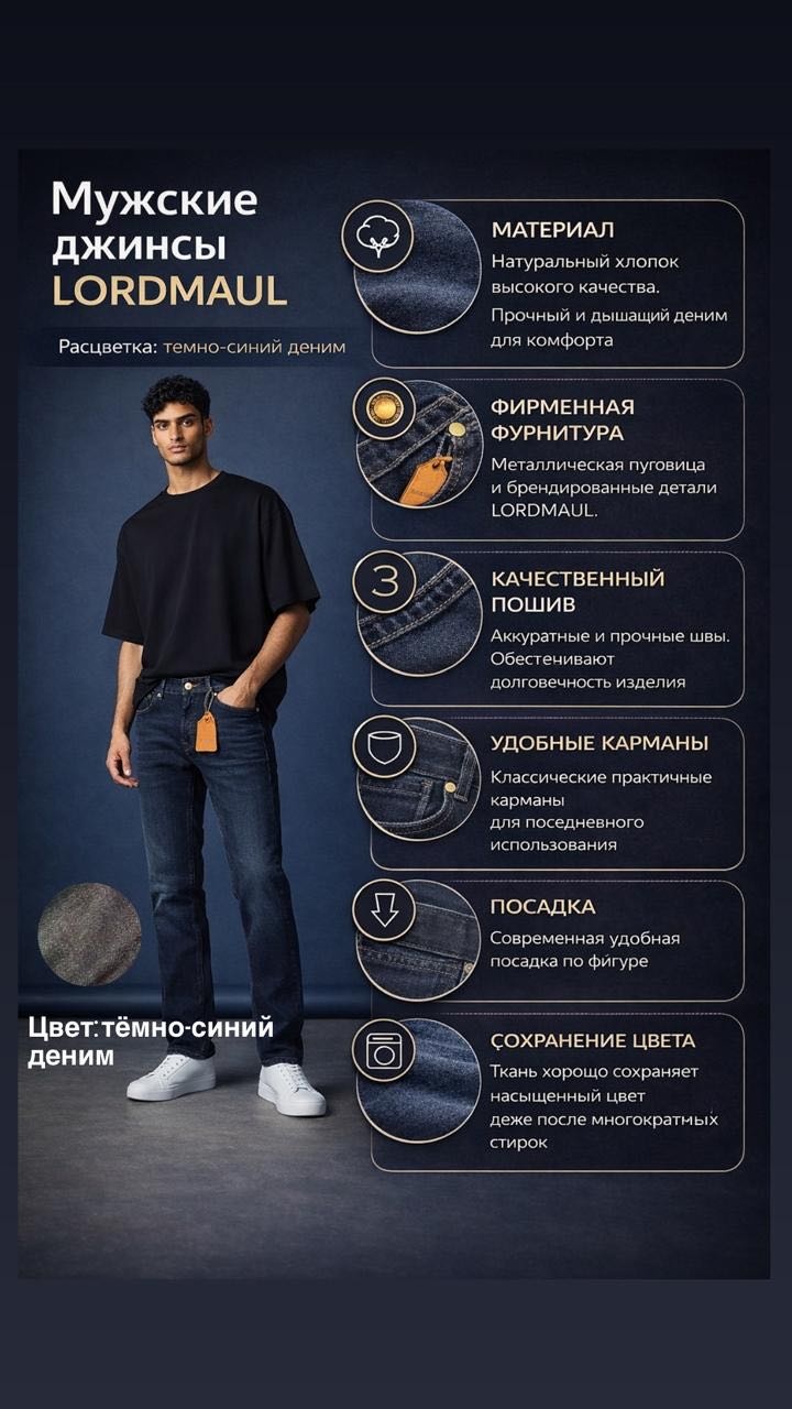 Джинсы зауженные LORDMAUL темно-синий