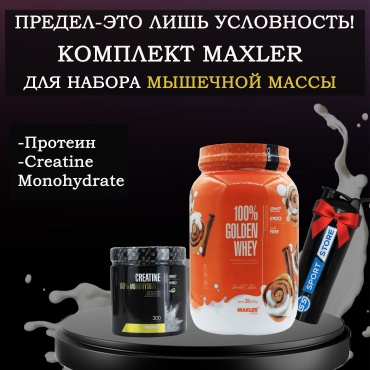 Maxler 100% Golden whey корица, нейтральный 907 г