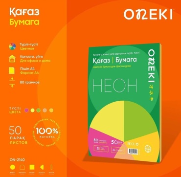 Цветная бумага неоновая, флуоресцентный А4, 50 л