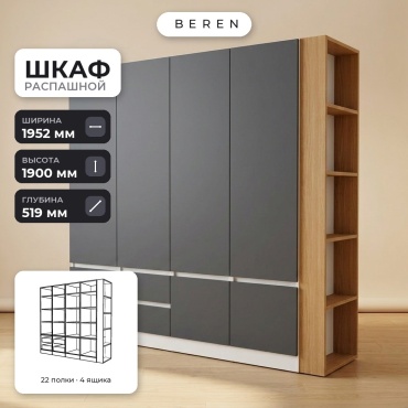 Распашной шкаф BEREN Highland Calla 6д, 195x190х52 см, белый, серый, коричневый