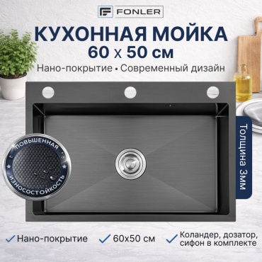 Кухонная мойка FONLER 6050BD 60х50х22 см, нержавеющая сталь, тон графитовый