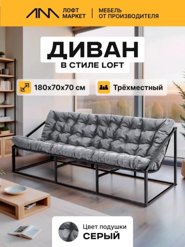 Диван Лофт Маркет, 182х70 см, обивка велюр, серый
