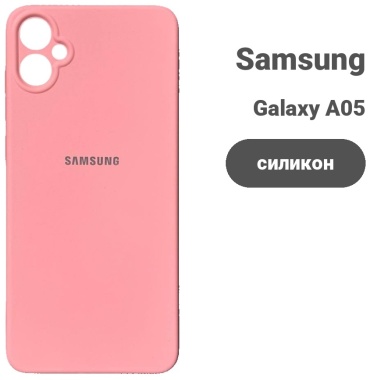 Чехол для Samsung Galaxy A05 розовый