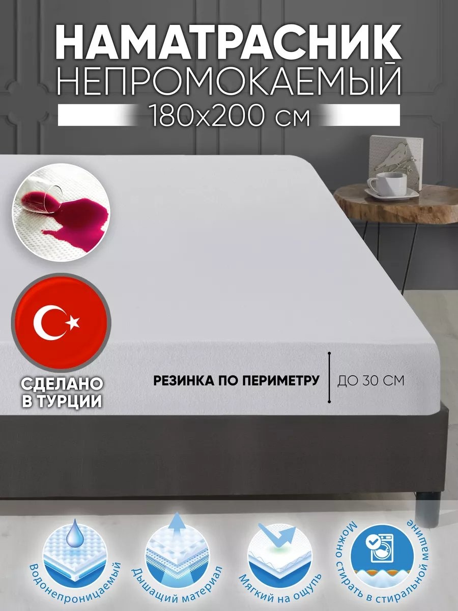 Наматрасник на резинке 174094731 180x200, полиэстер