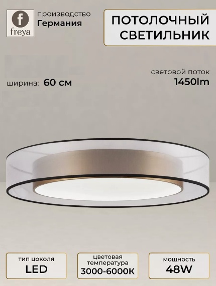 Люстра потолочная FREYA Isla LED, кол-во ламп: 1 шт