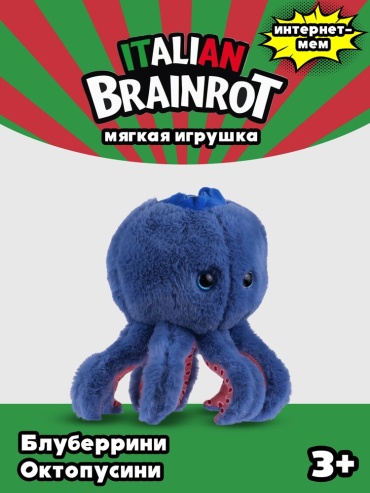Мягкая игрушка Italian Brainrot Блюберрини ОктоПуссини, 40 см