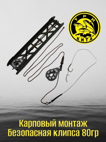 Оснастка ТРИ КИТА 003.1750 70 см