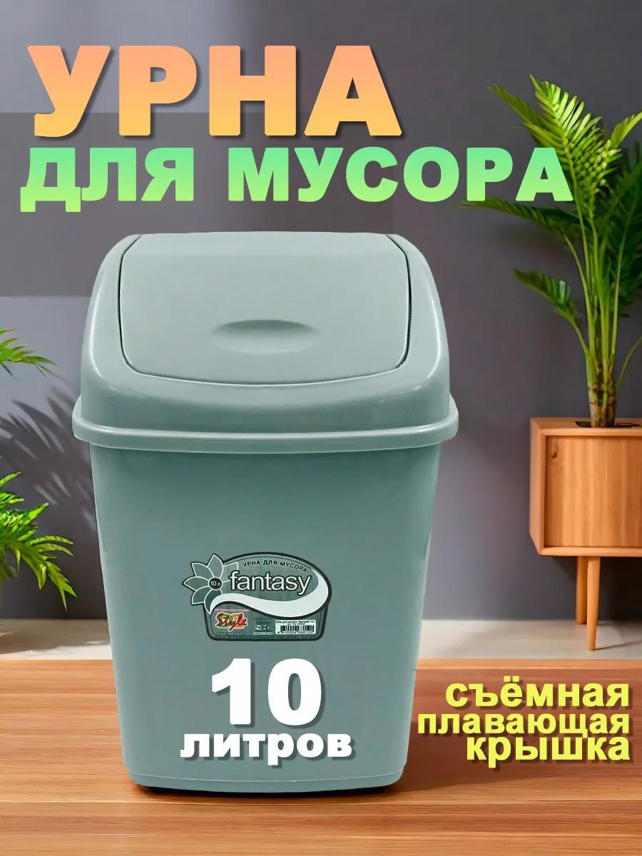 Мусорное ведро 10 л 23.5x23.5x36 см, пластик