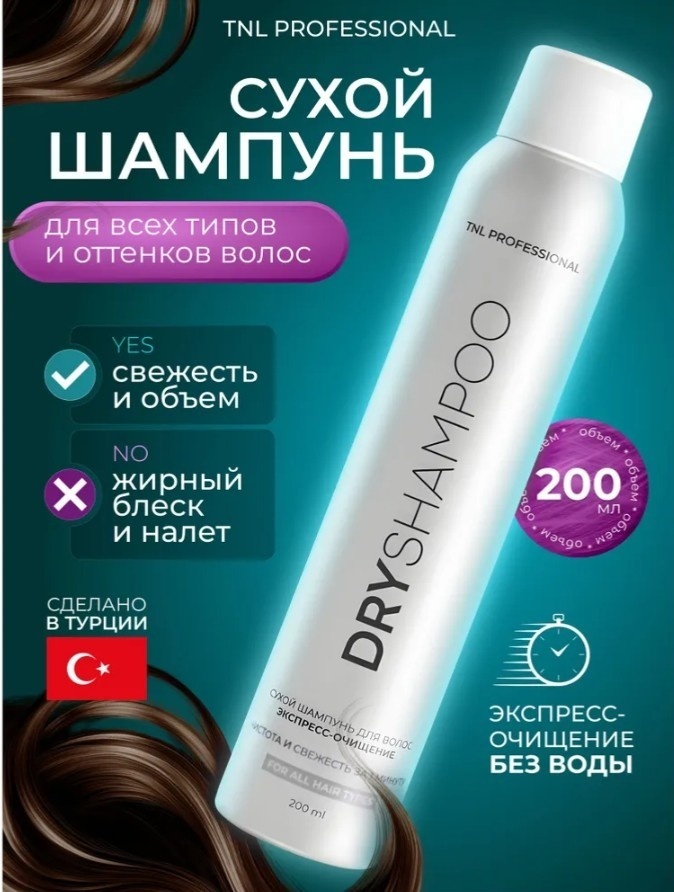 TNL PROFESSIONAL Экспресс-очищение сухой шампунь 200 мл