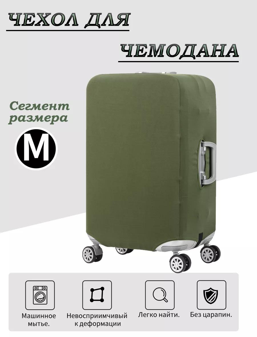 Чехол маленький (до 40 л) хаки