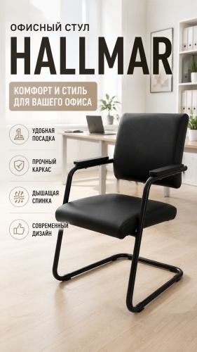 Стул A. Priori HALLMAR, 87x51x47.5 см, черный 1 шт.
