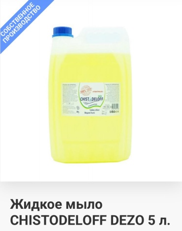Жидкое мыло туалетное Chistodeloff Dezo 5л 1 шт