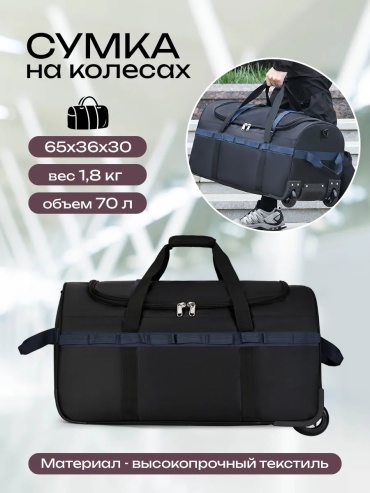Рюкзак текстиль черный 70.2 л