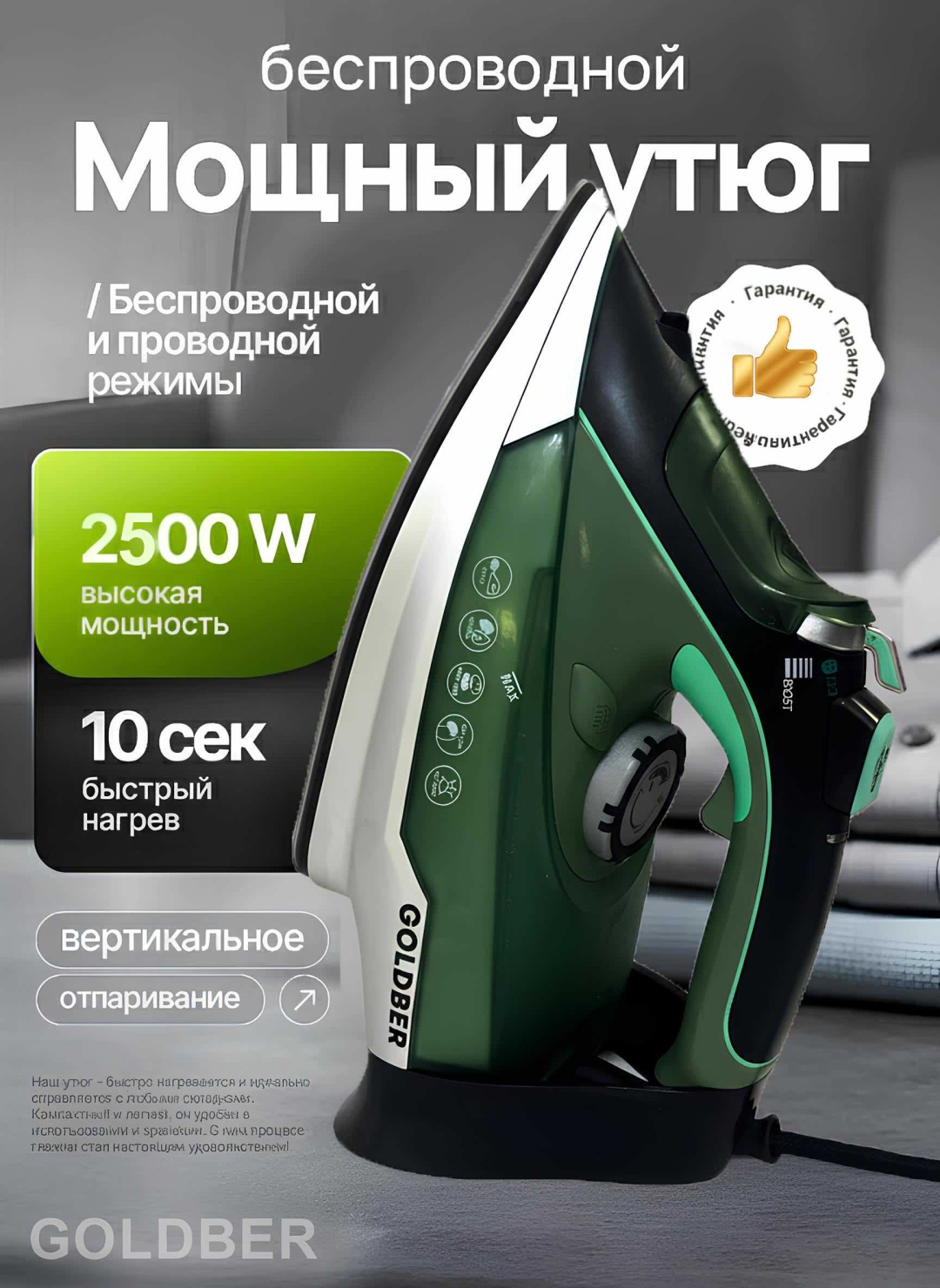 Утюг Goldber GLD-10 черный, зеленый