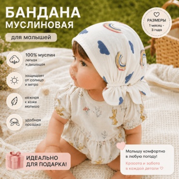 Бандана 24m муслин синий, светло-бежевый 48, 51