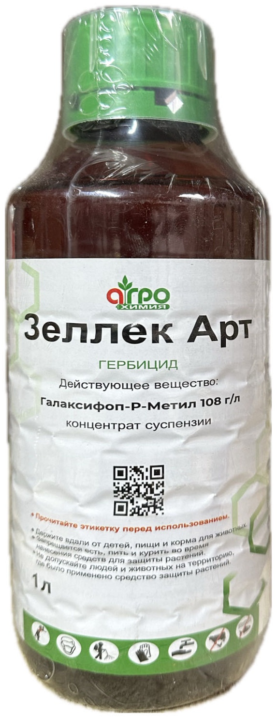 Агрохимия гербицид Зеллек Арт 1000