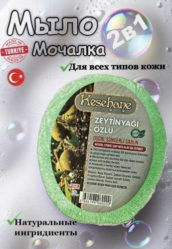 Кусковое мыло туалетное Kesehane 797172445 1 шт