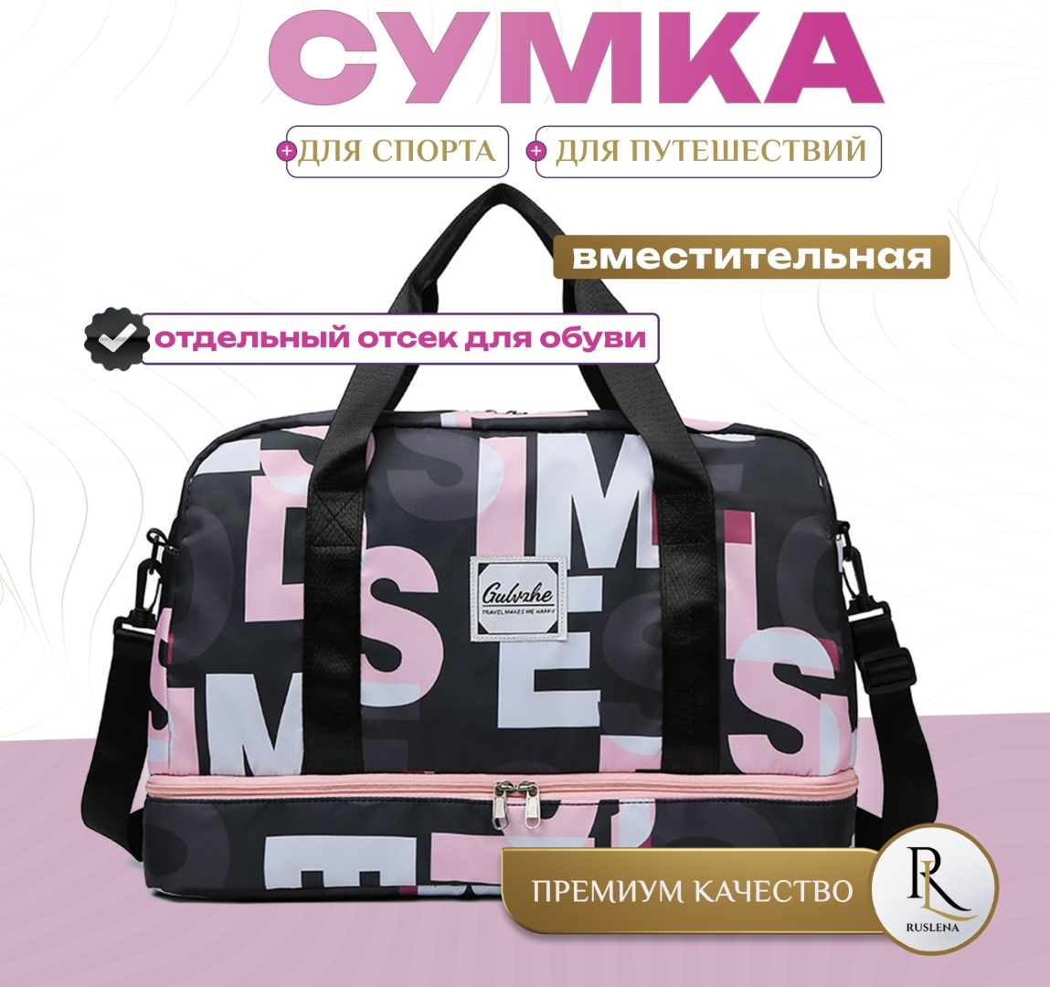 Сумка RusLena оксфорд черный, розовый 30 л