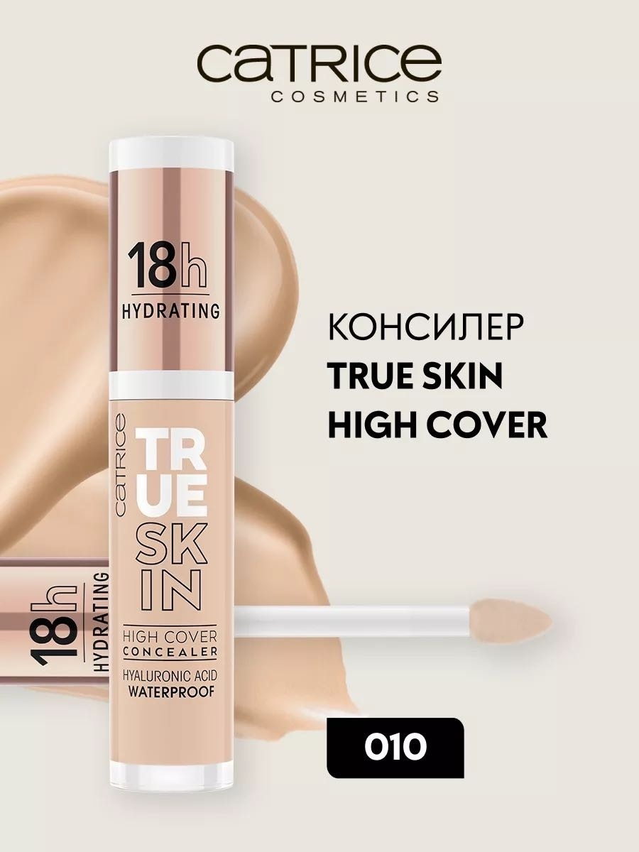 Catrice консилер true skin high cover консилер 010 Cool cashmer