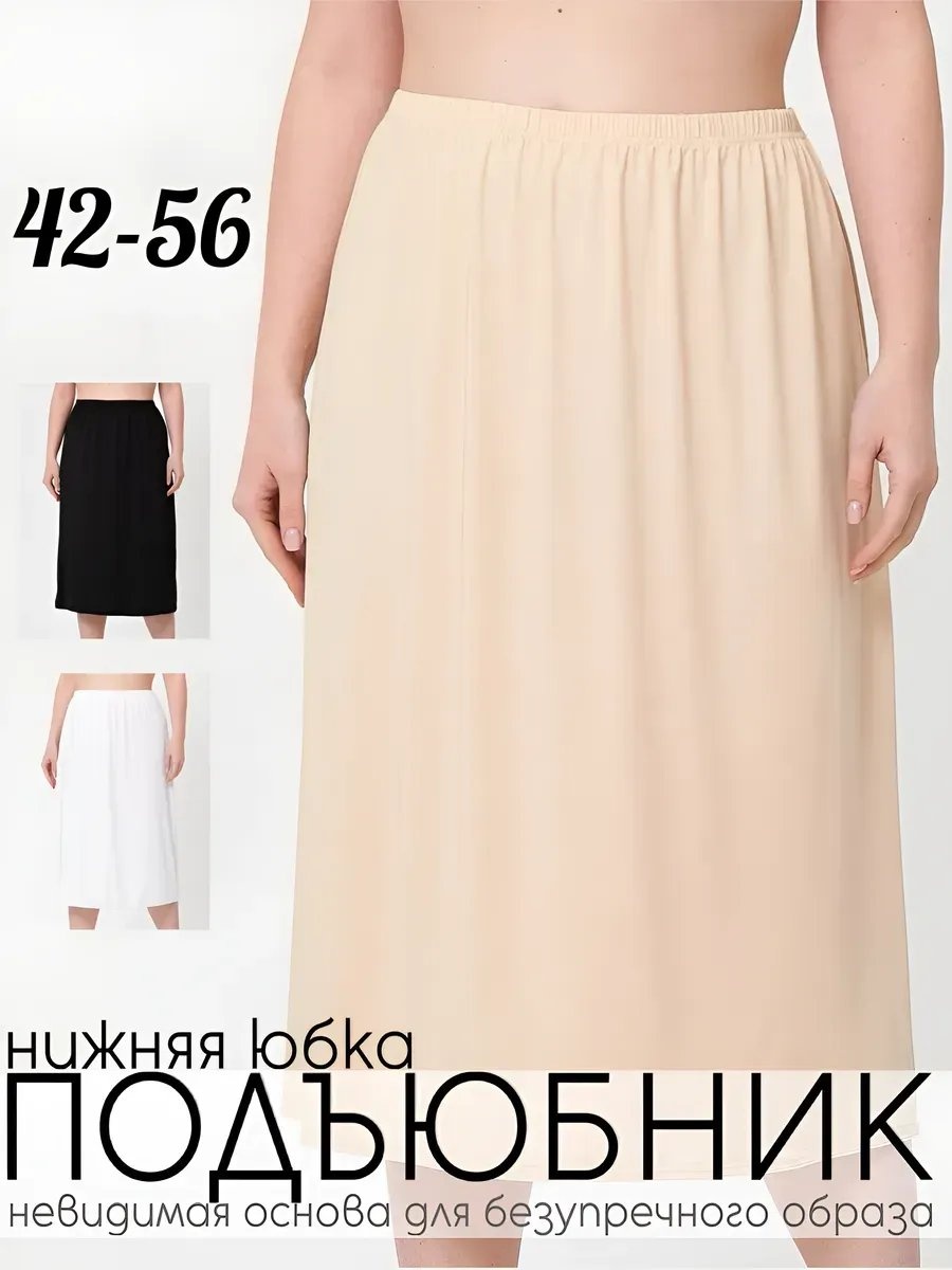 Подъюбник бежевый