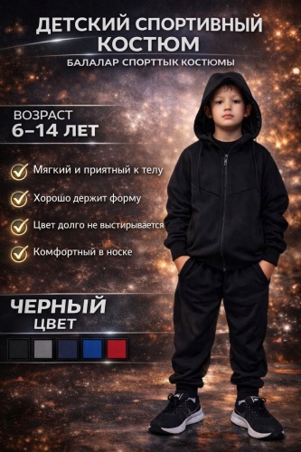 Спортивный костюм STARLAND черный