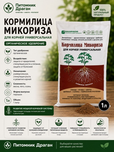 Порошок Mycorrhiza Powder Fertilizer 1 л 0.2 кг