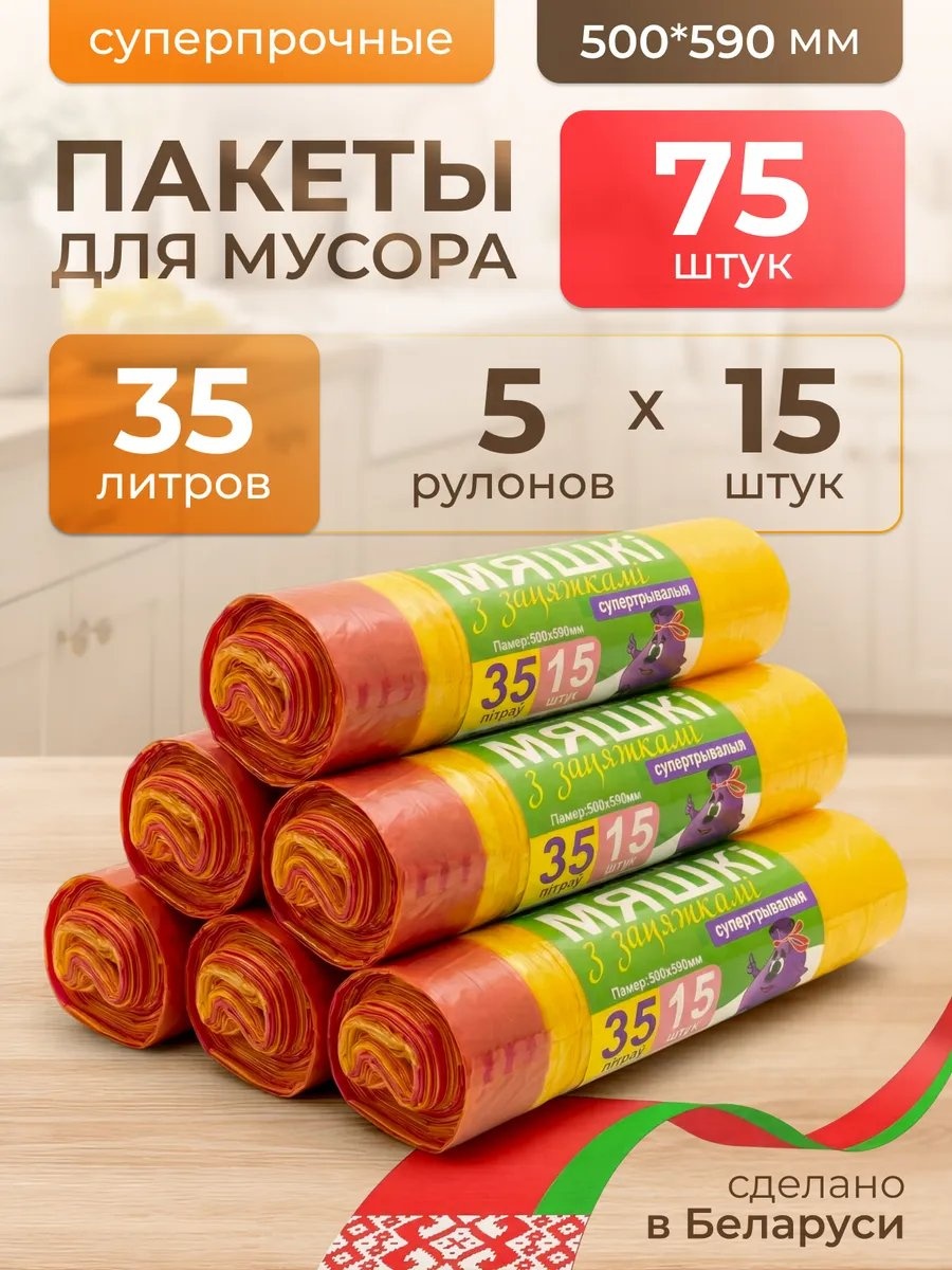 ПакетЖелтЗатяж35л15шт13мкм-5шт 35 л