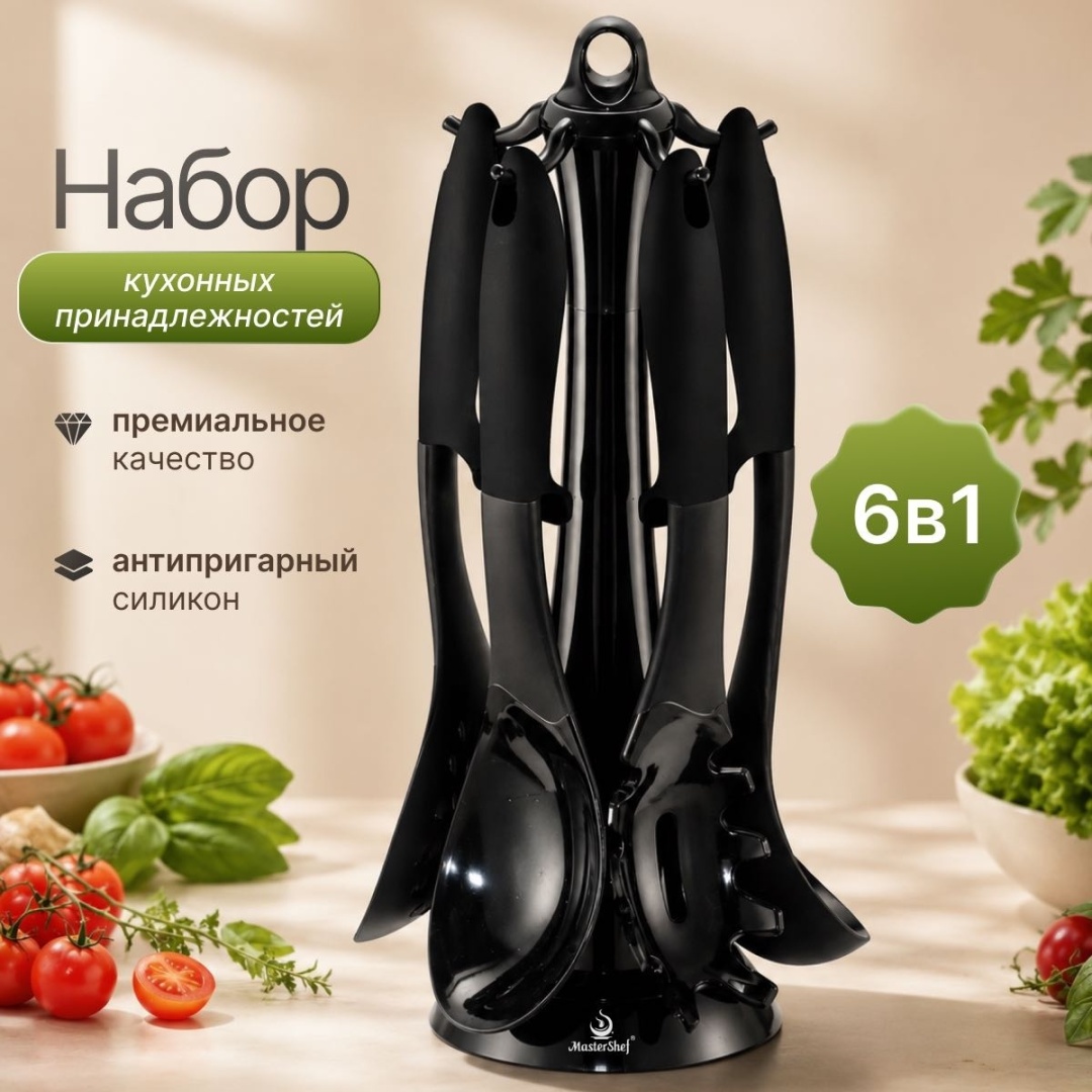 Набор кухонных инструментов MasterShef силикон, 6 шт