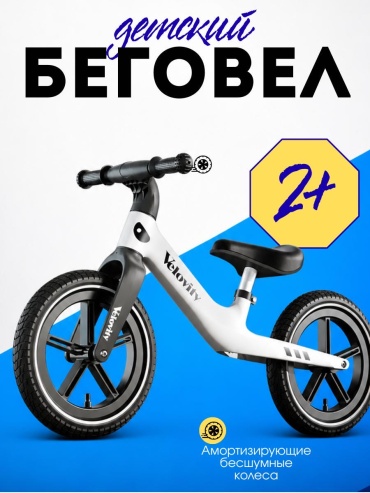 Беговел классический 3012 белый