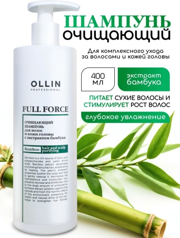Ollin Professional Full Force Bamboo шампунь 400 мл