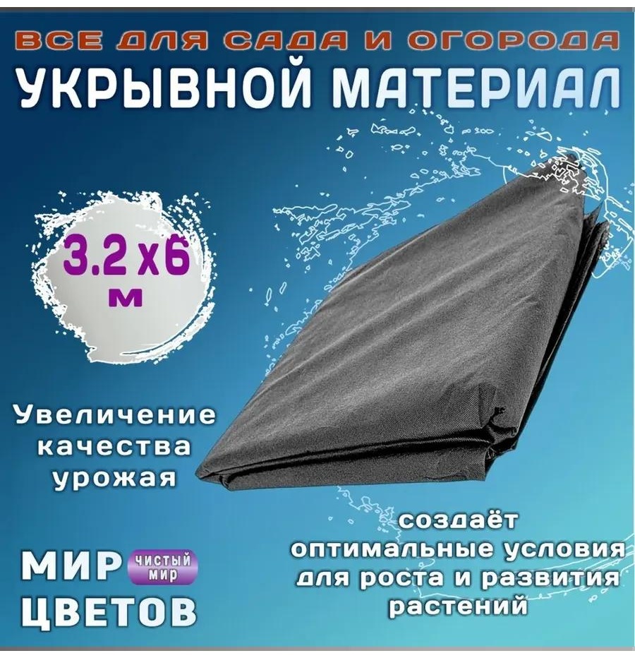 Укрывной материал 88845_6, спанбонд