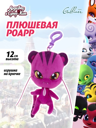 Игрушка-подвеска Miraculous Мягкая игрушка подвеска плюшевый Квами Роарр "Леди Баг и Супер-Кот", 12 см