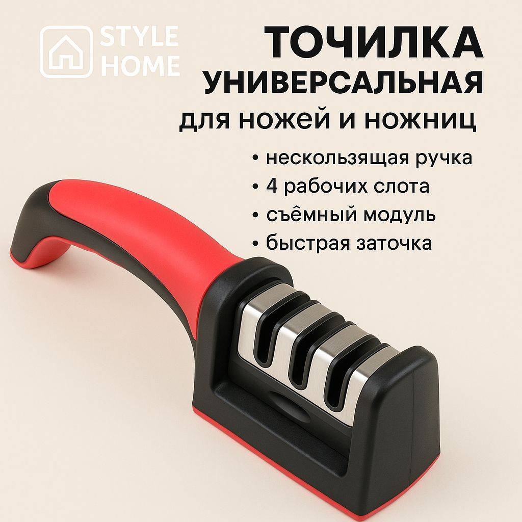 Style Home механическая точилка Sh1996, карбид, керамика