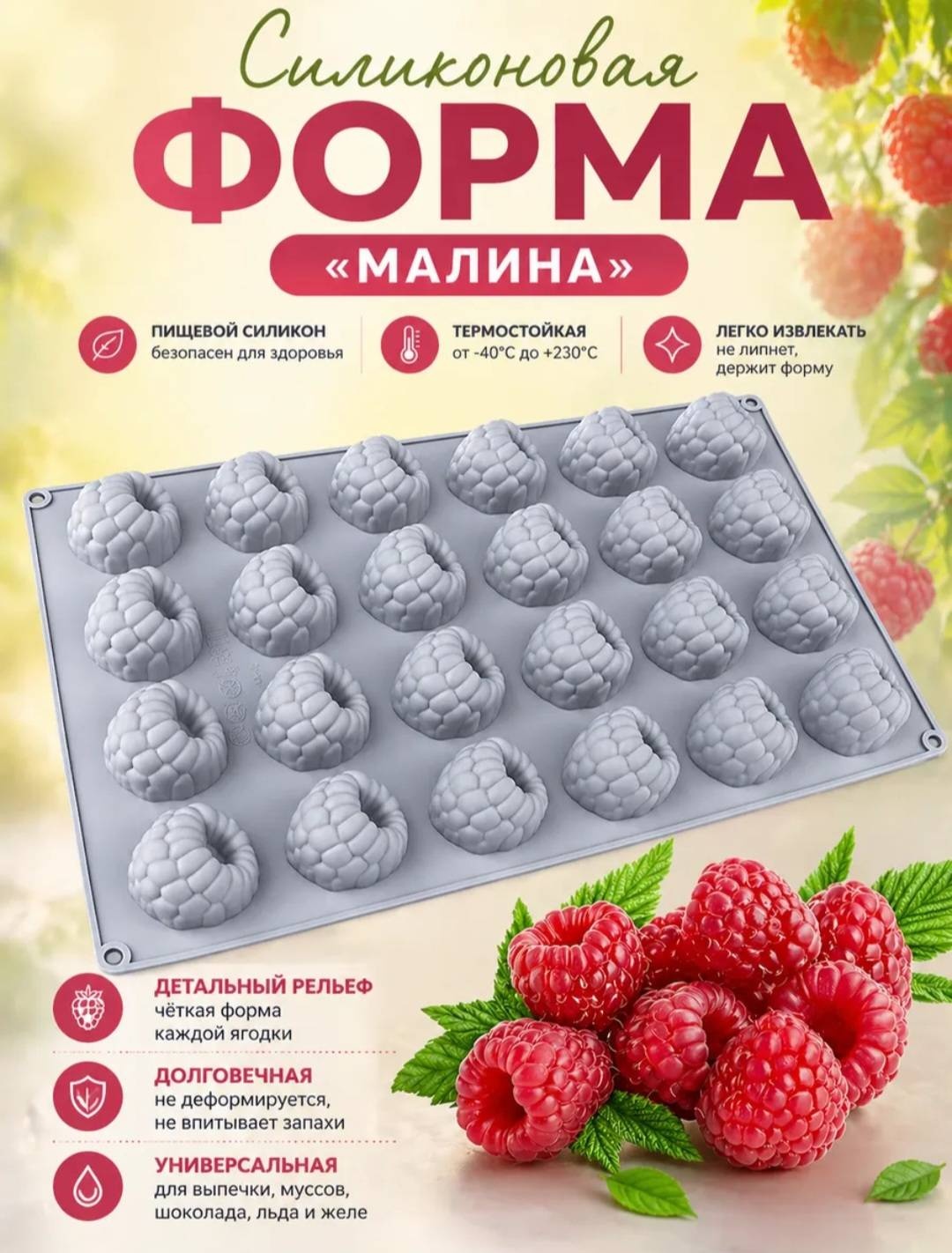 Amal Home универсальная, для шоколада, для льда, для десерта Мини малины 3.5см, силикон