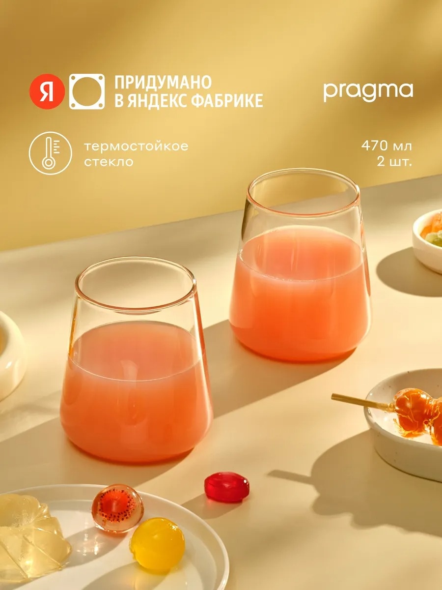 Набор стаканов Pragma 470 мл, стекло, 2 шт