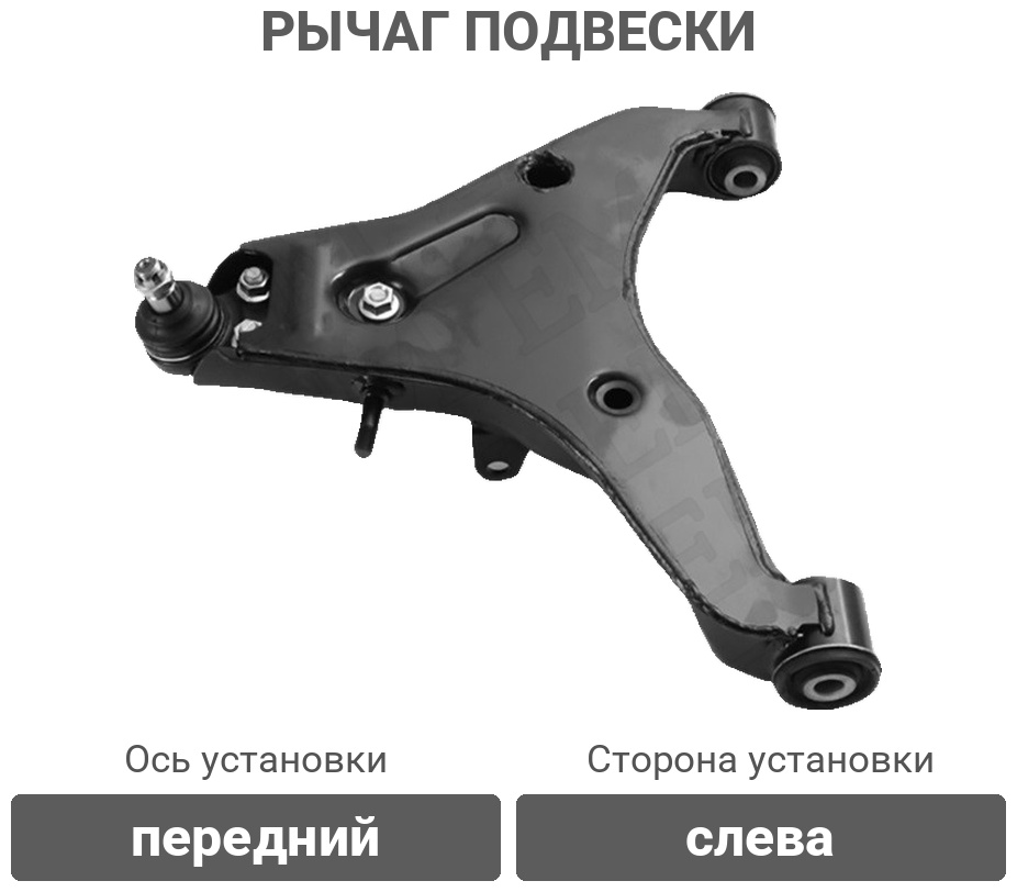 HOSU рычаг подвески HSAC0367