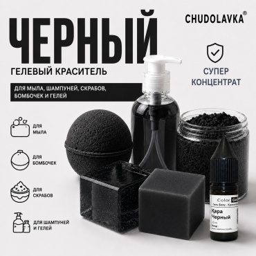 Краситель Черный 10 мл