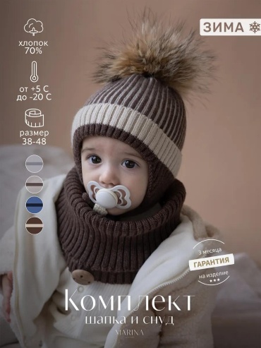 Шапка-бини Marina Textile размер 40, шоколадный