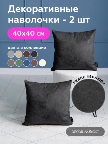Наволочка DECOR MAGIC 459074628ES 40x40 полиэстер, 1 шт