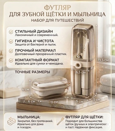 Футляр для зубной щетки пластик 1 шт