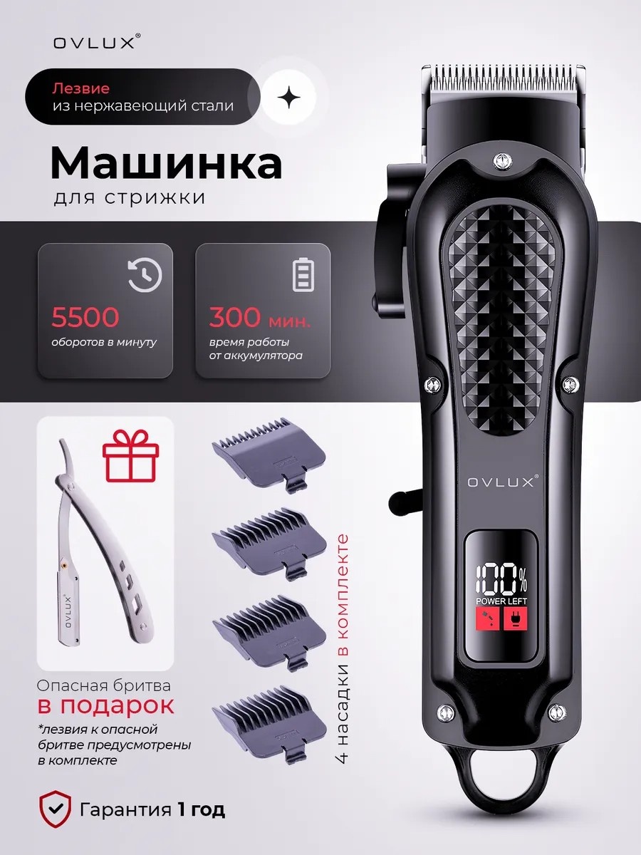 Машинка для стрижки OVLUX LX-300 черный