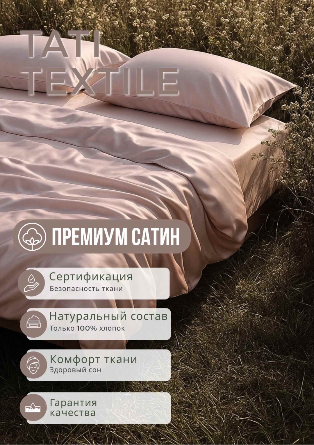 Комплект Tati textile Пудра 2-спальный хлопок, сатин, 2 наволочки: 50x70 см