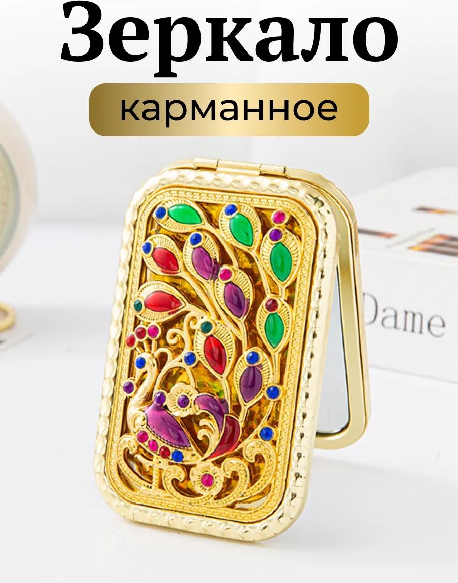 Зеркало карманное Указано в товаре
