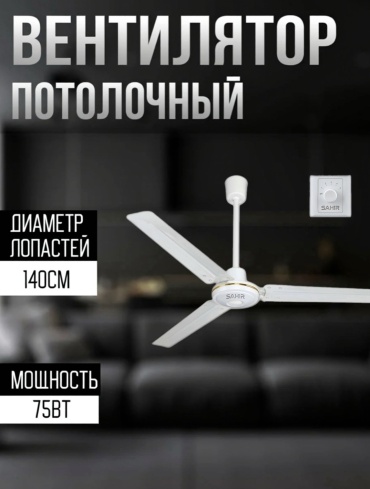 SAHIR SR-56-10 белый