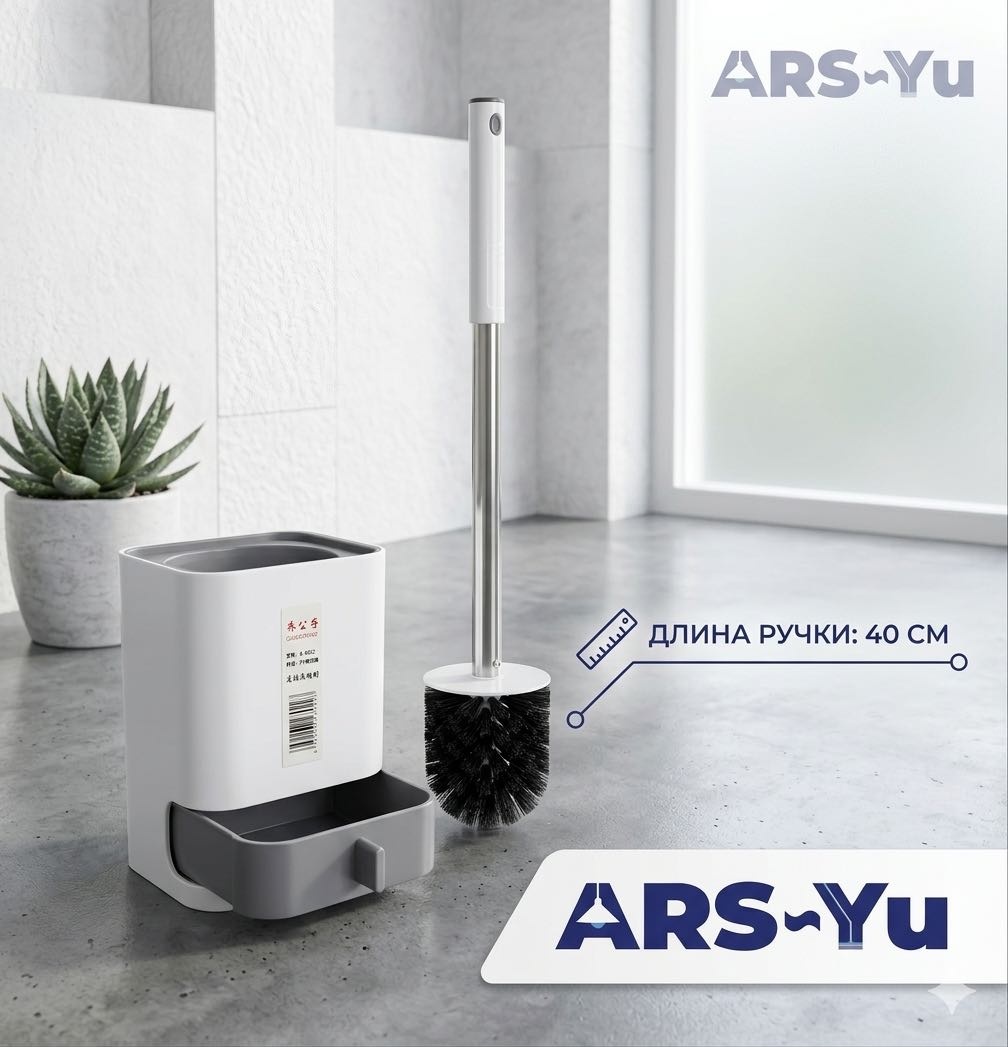 Ершик ARSYu 005, пластик, нержавеющая сталь