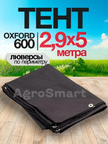 Тент_Окс_ЧЕРНЫЙ_3х5 черный