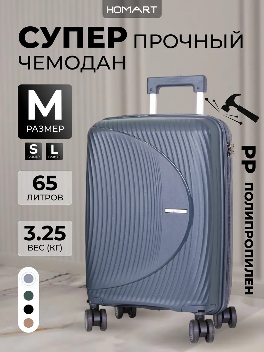Чемодан M-средние (60-69 см) полипропилен 65 л серый, графит