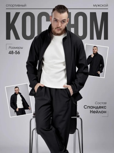 Повседневный костюм черный