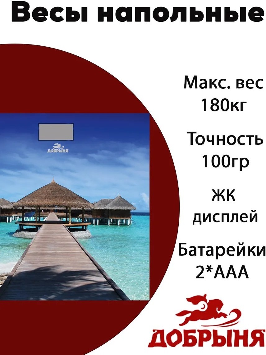 Напольные весы электронные 488958702 до 180 кг